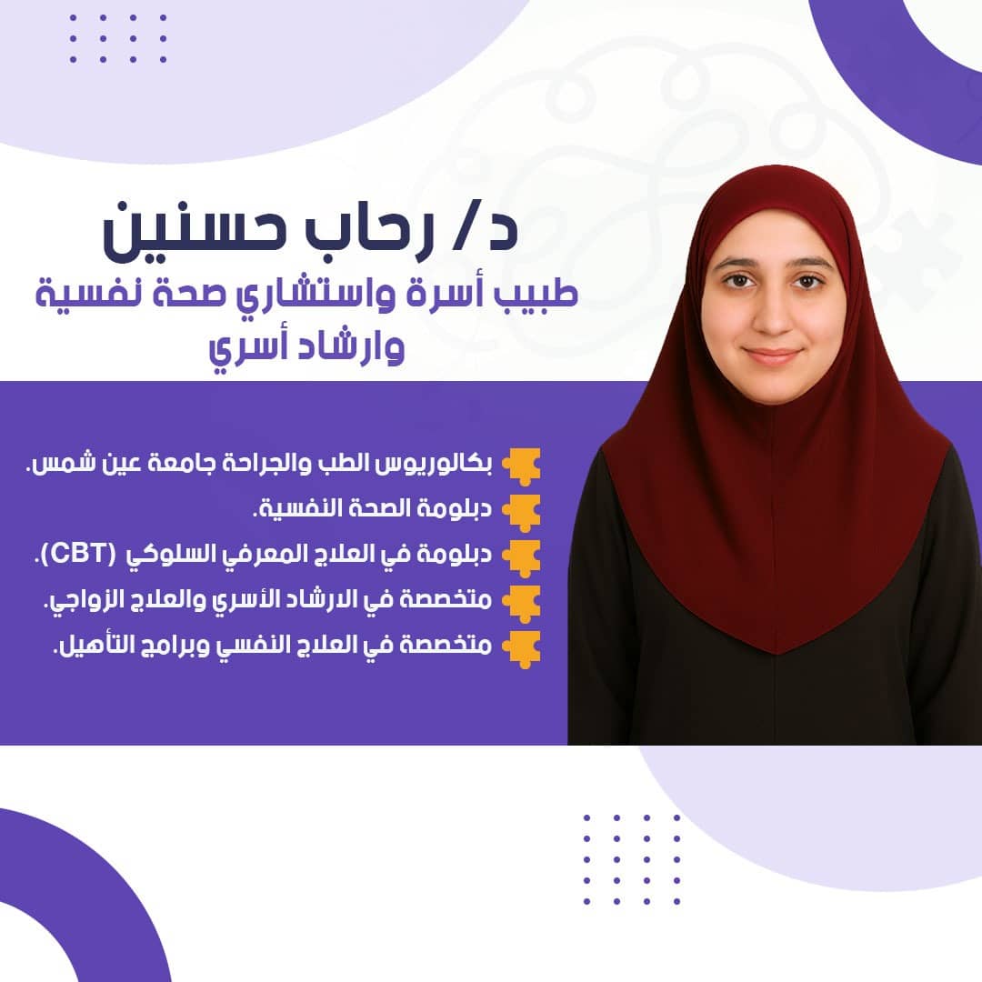 دكتورة رحاب حسنين